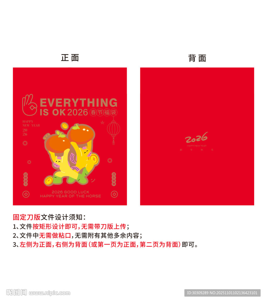 2026马年大款花边新年福袋2