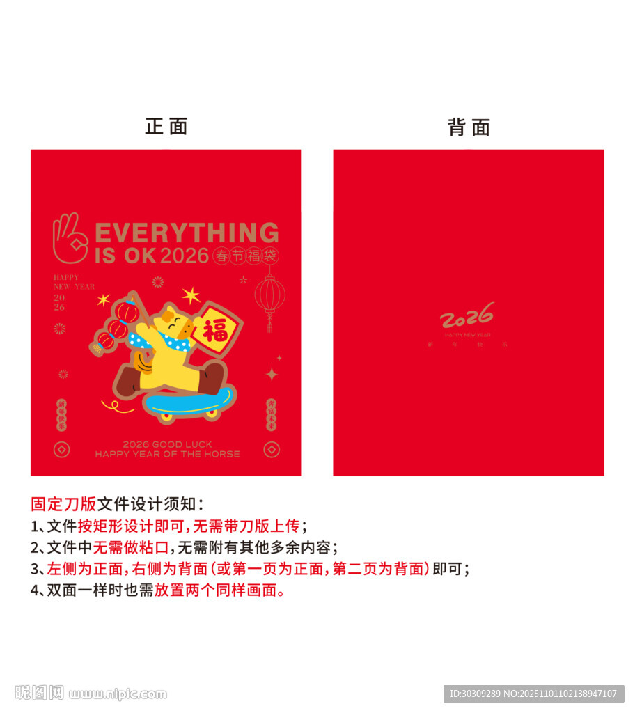 2026马年大款花边新年福袋3