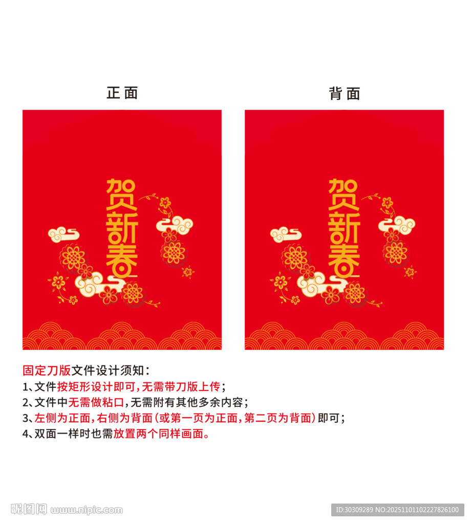 2026年花边新年福袋贺新春