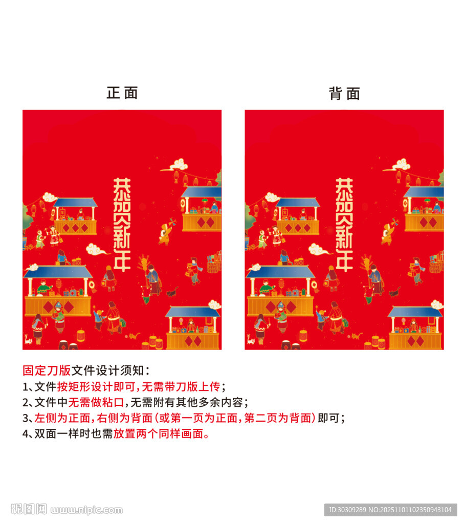 喜庆中式建筑节日装饰海报