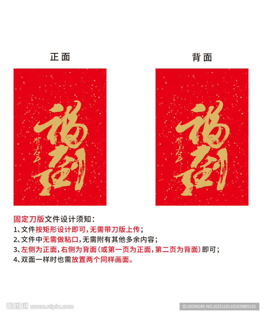 福到了平口新年大礼包