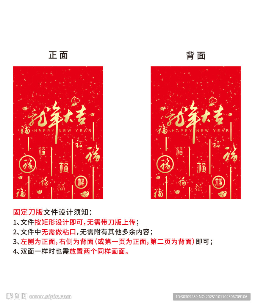  龙年大吉平口新年大礼包