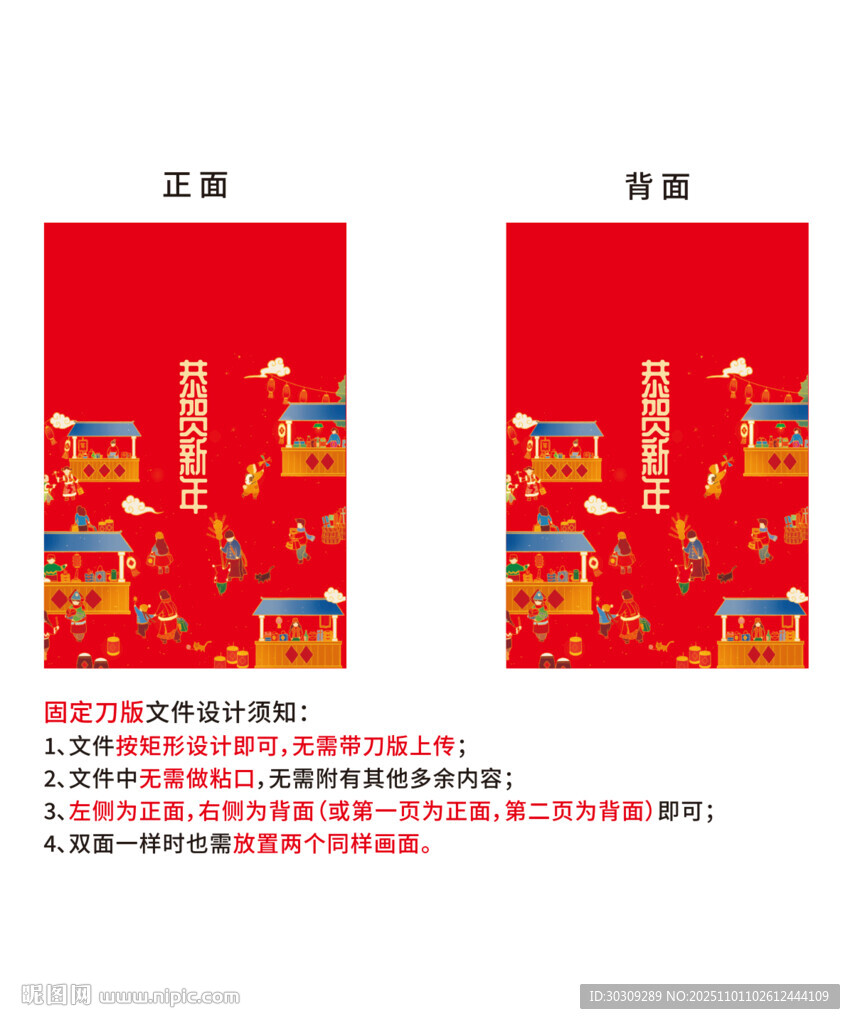  恭贺新年平口新年大礼包