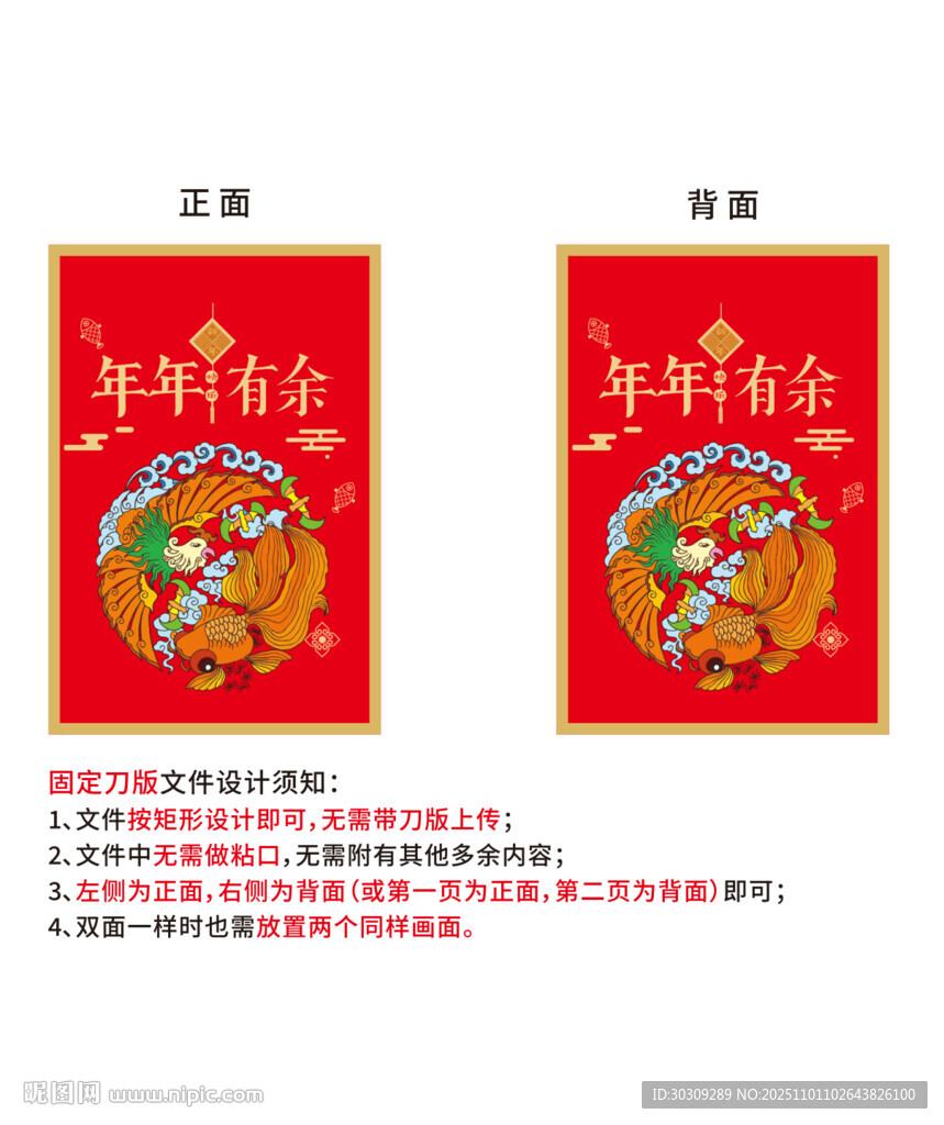 年年有余设计模板