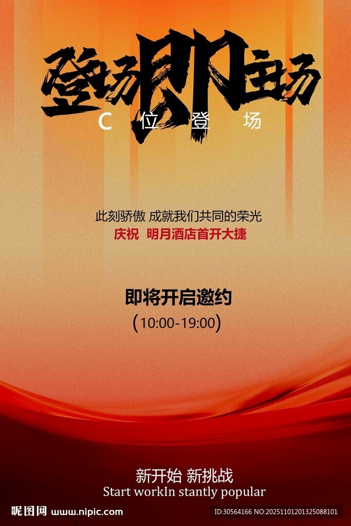 开工启动仪式宣传海报