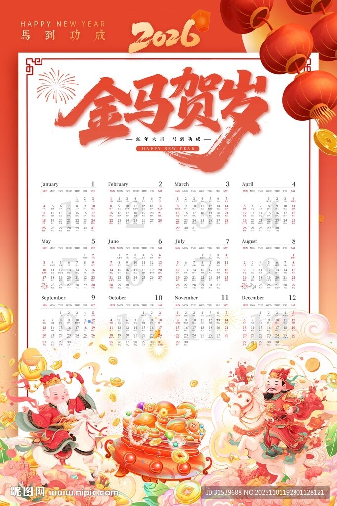2026马年挂历金马贺岁日历海