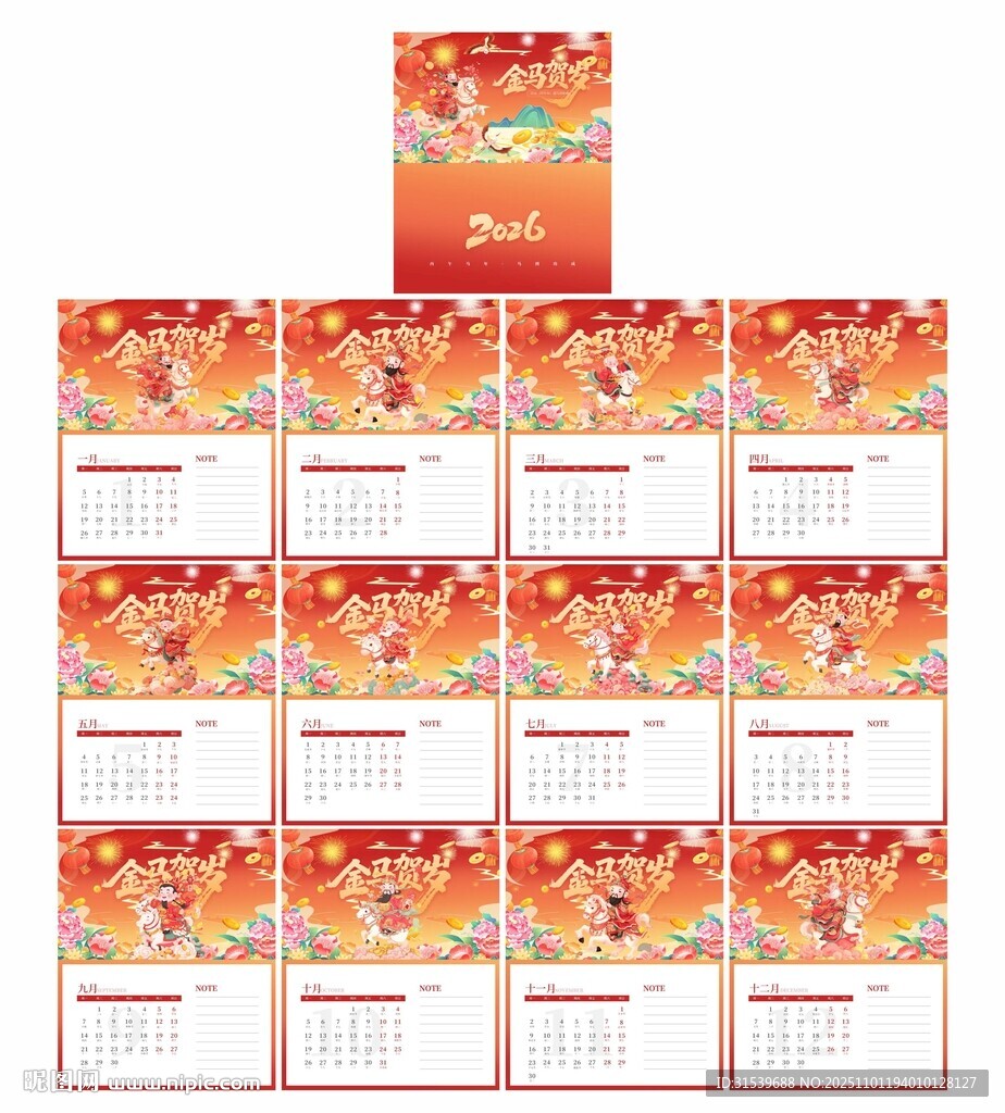 2026马年台历金马贺岁台历