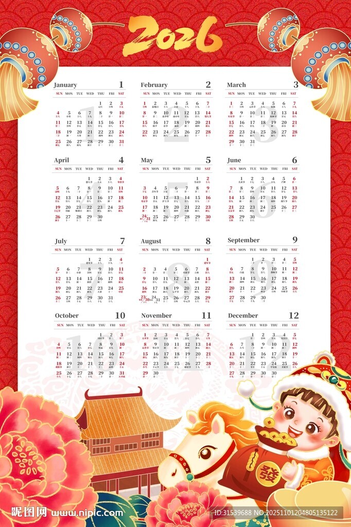马年新年2026挂历海报
