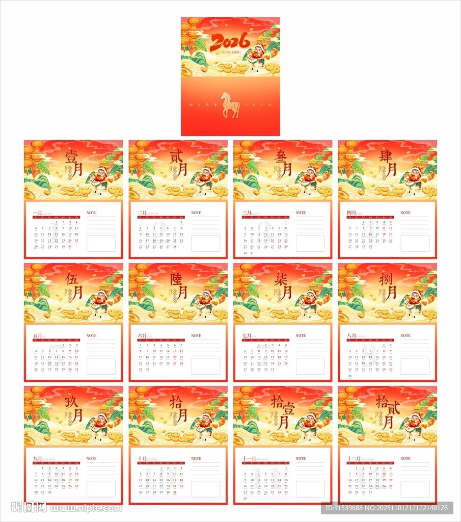 2026马年台历新年马上暴富