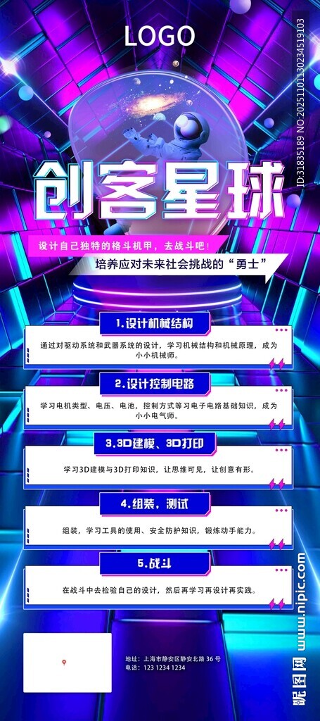 机器人格斗展架