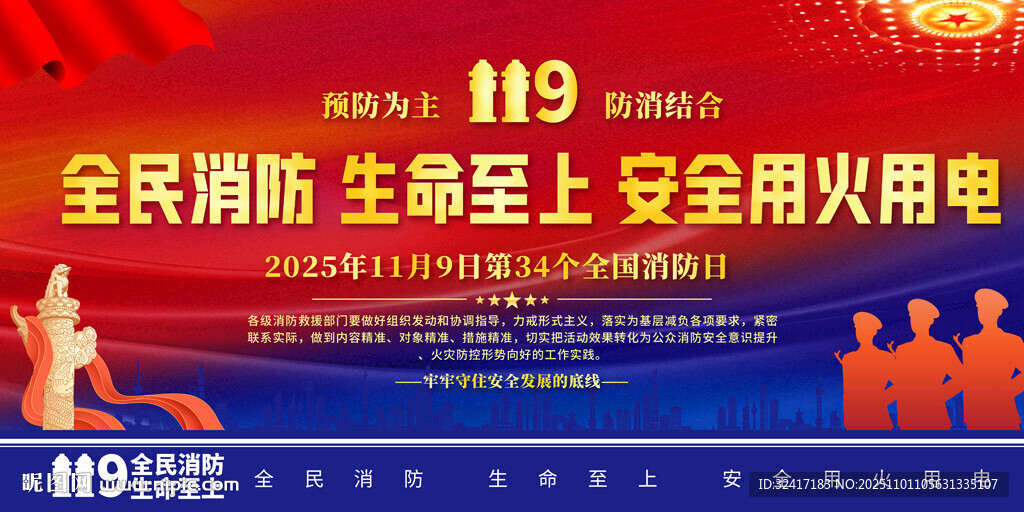 消防背景展板