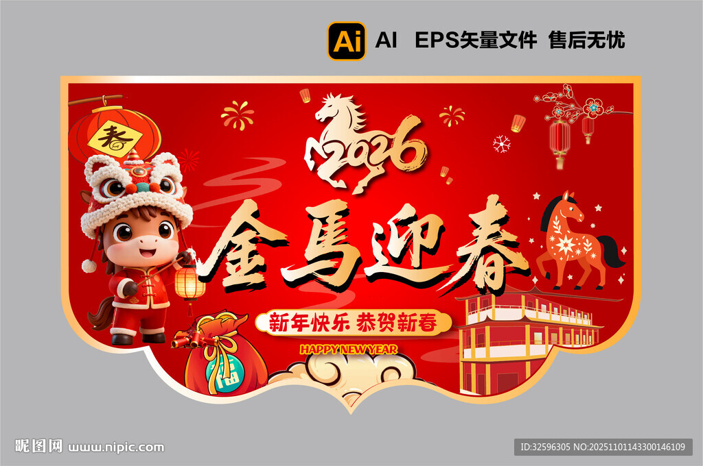 2026新年吊旗  海报