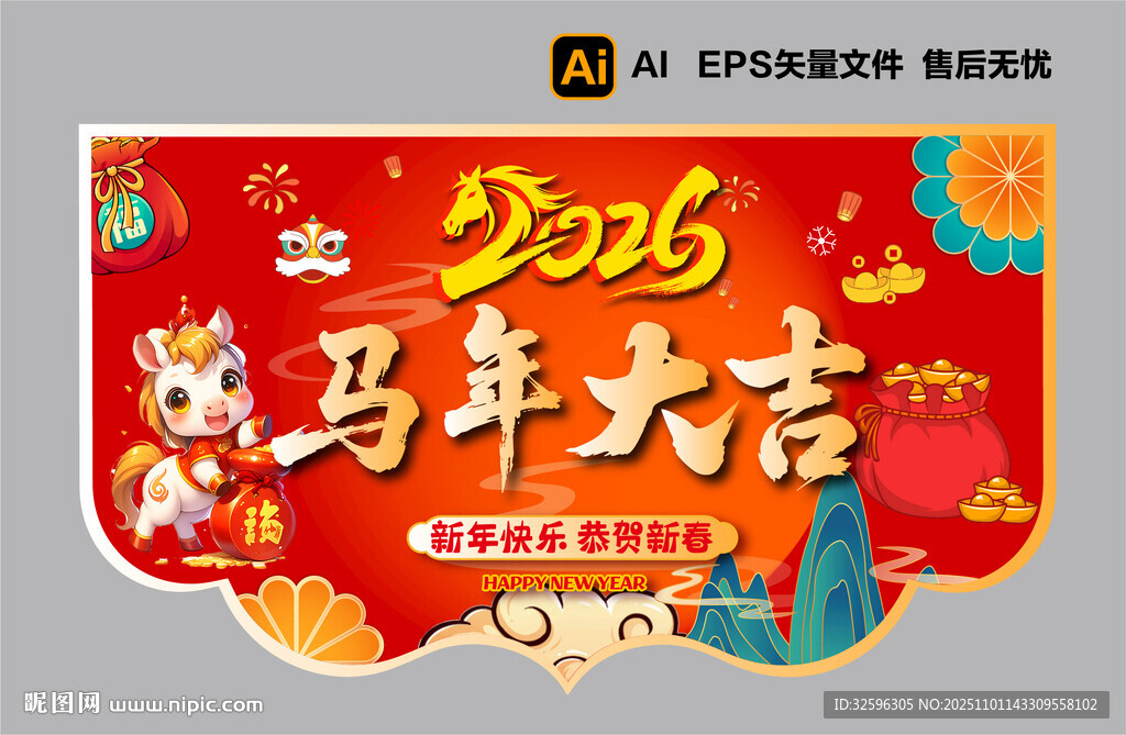 2026新年吊旗 海报