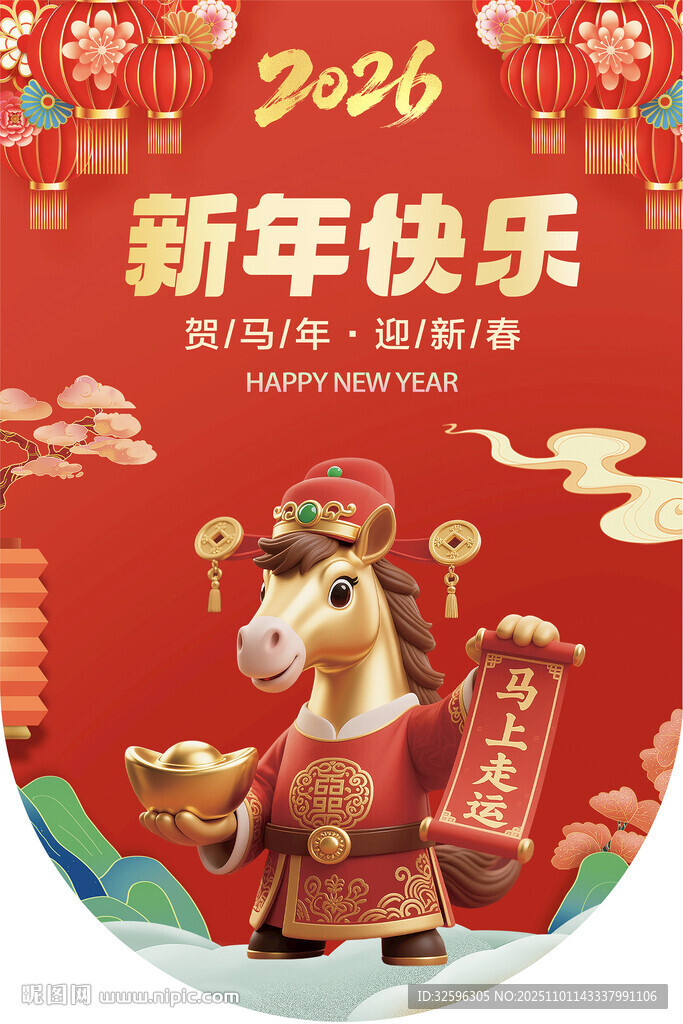 2026马年吊旗  新年海报
