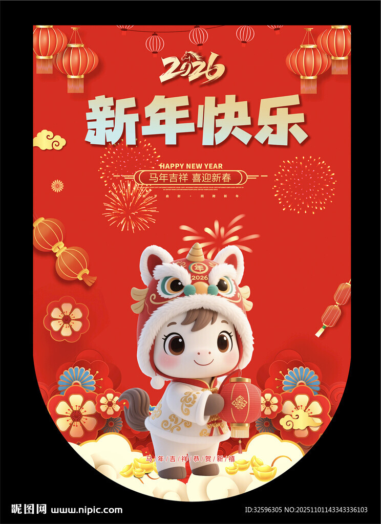 2026新年吊旗  新年海报