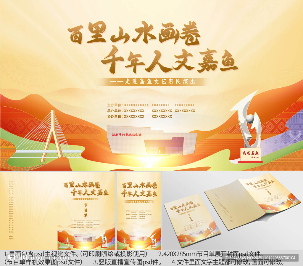 湖北咸宁嘉鱼文旅宣传物料展示