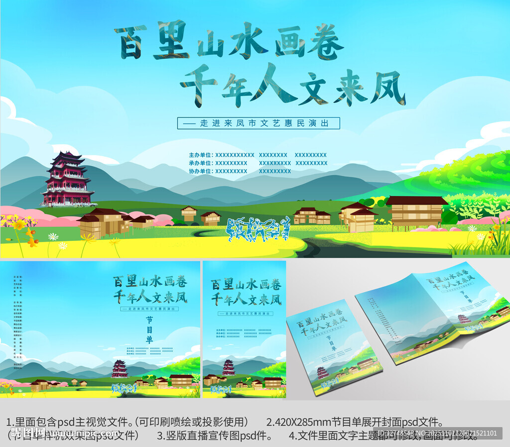 湖北省恩施市来凤海报节目单