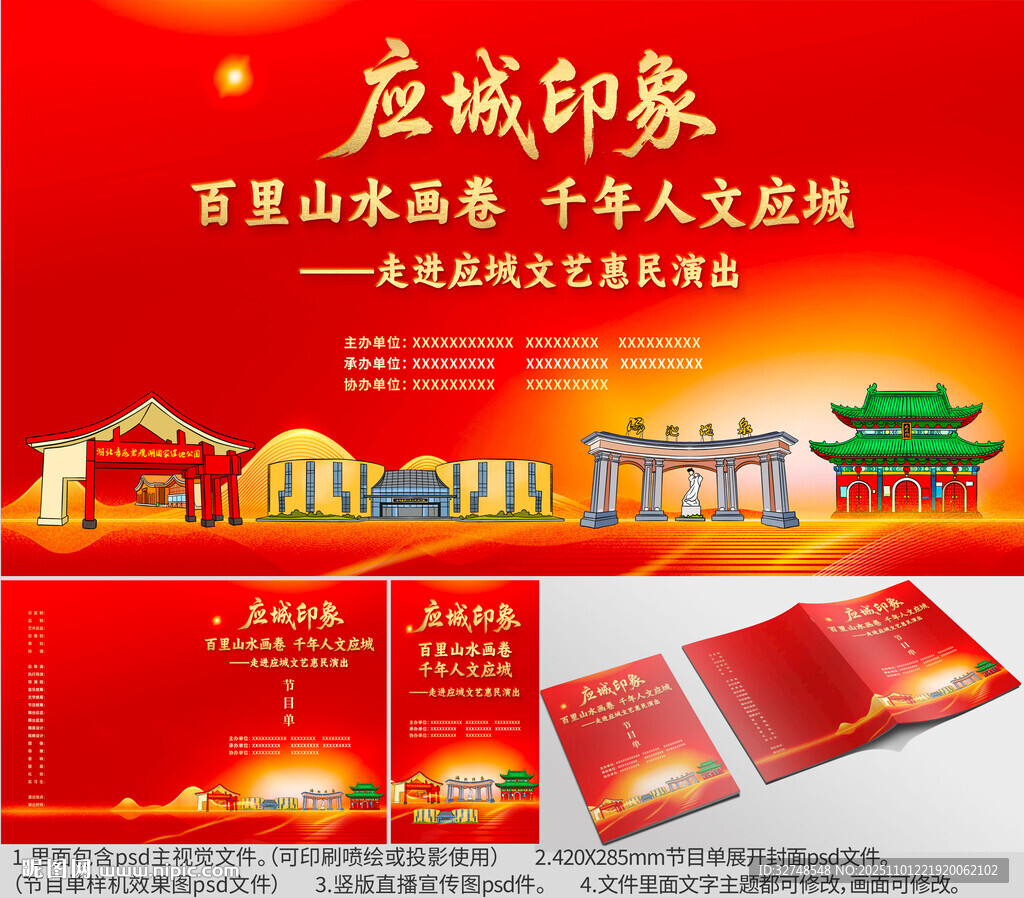 湖北孝感应城文旅宣传物料展示