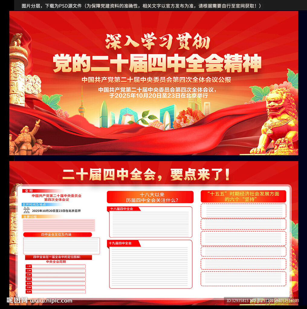 二十届四中全会