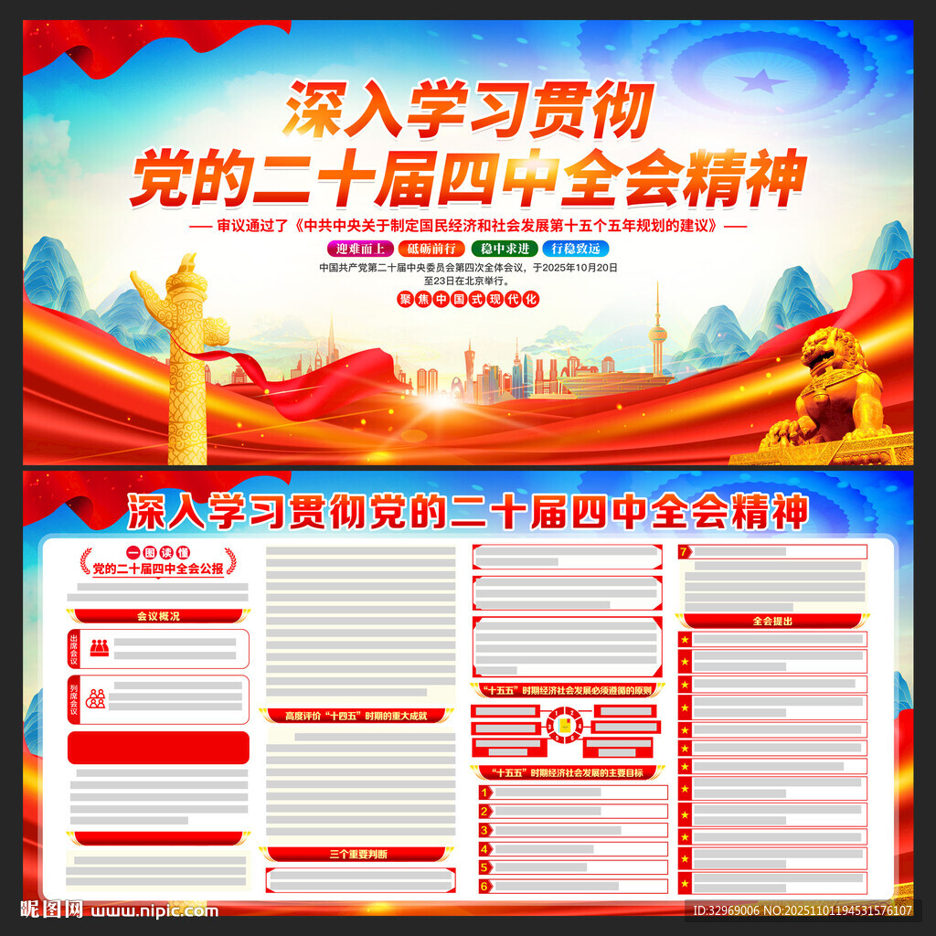 二十届四中全会