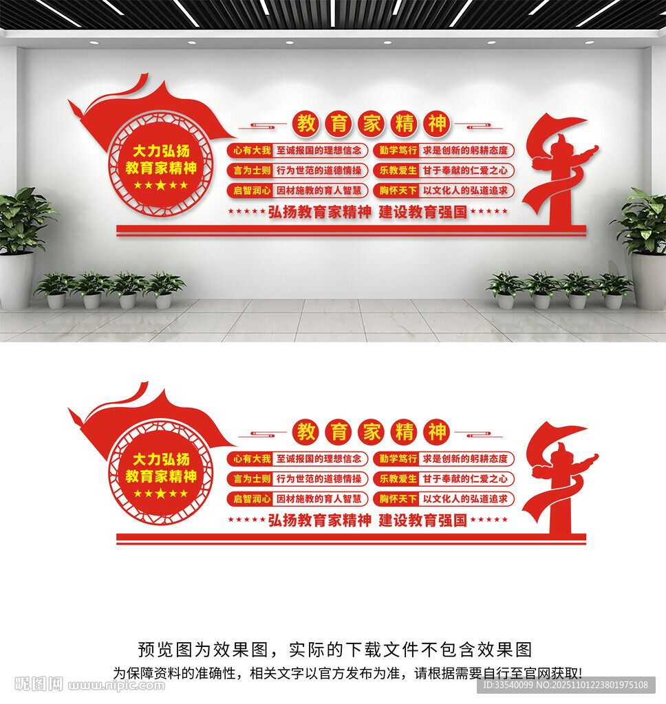 教育家精神文化墙