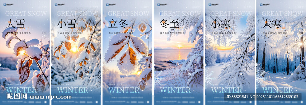 二十四节气冬季节气海报