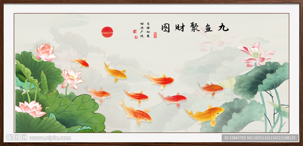 九鱼图挂画