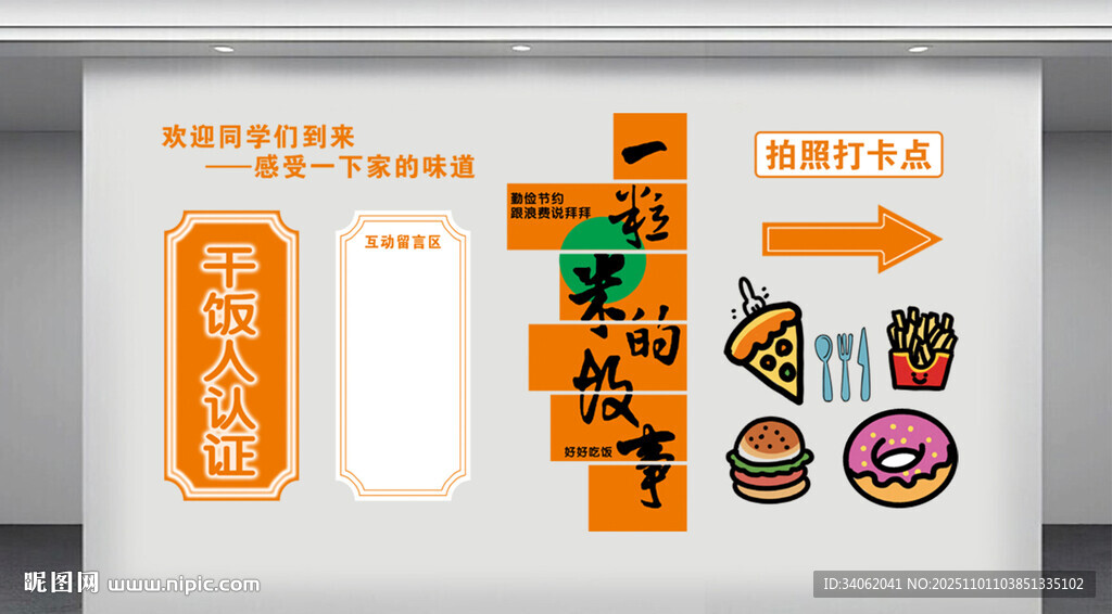 学校公司食堂文化墙