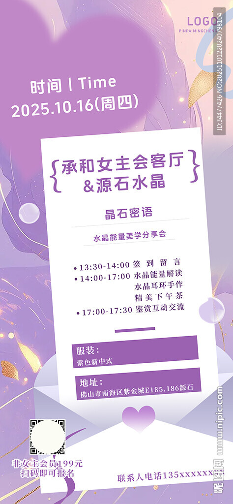 紫色系卡通风格活动海报