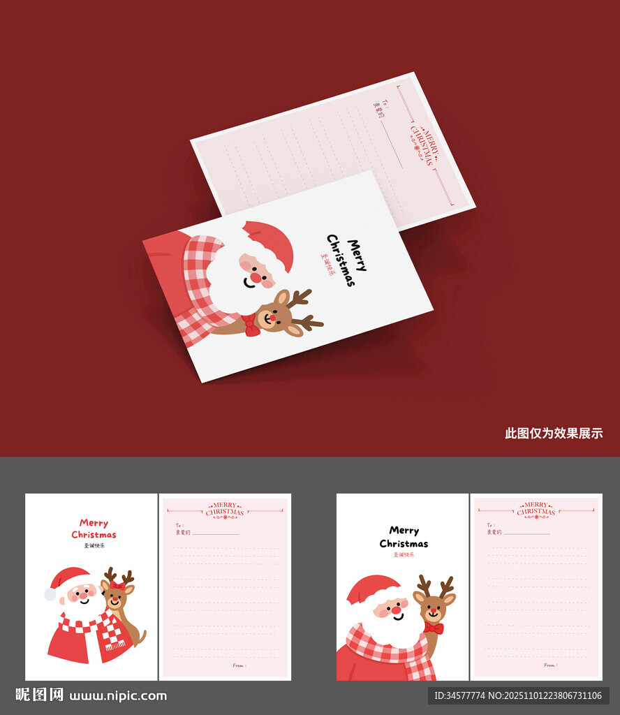 圣诞节卡通简约贺卡