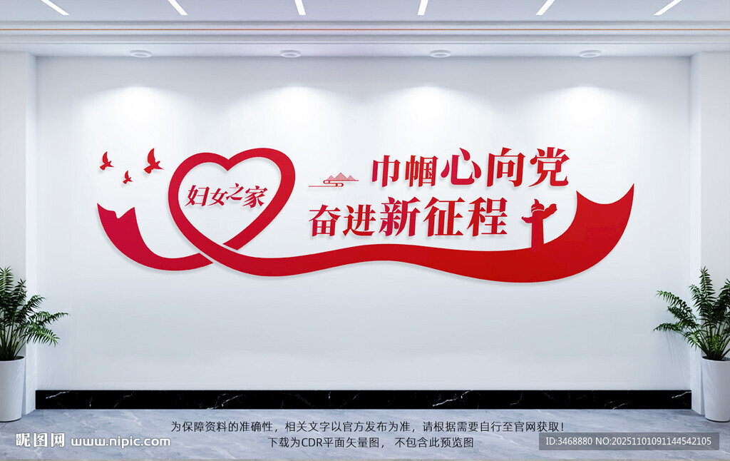 妇女之家文化墙