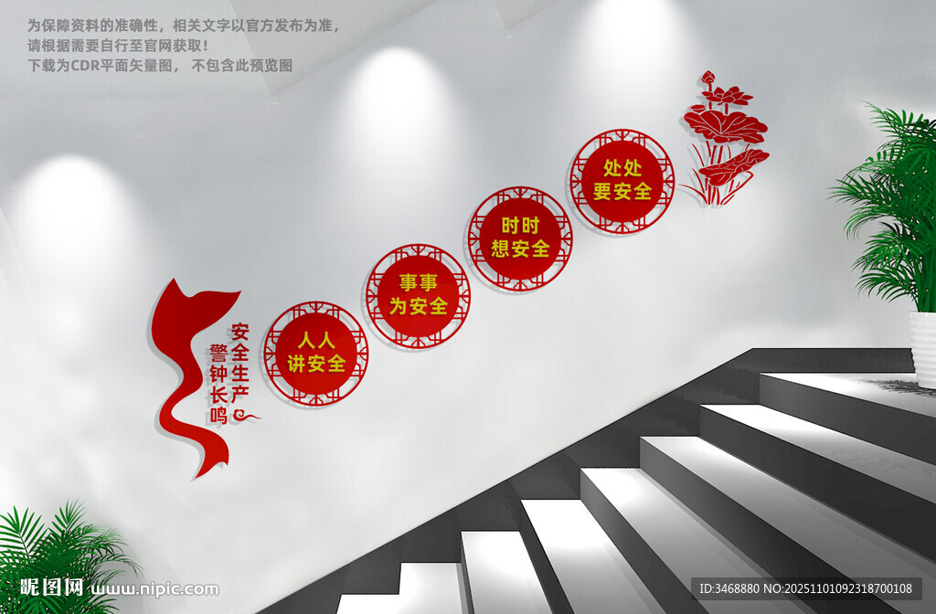 工地楼梯间文化墙