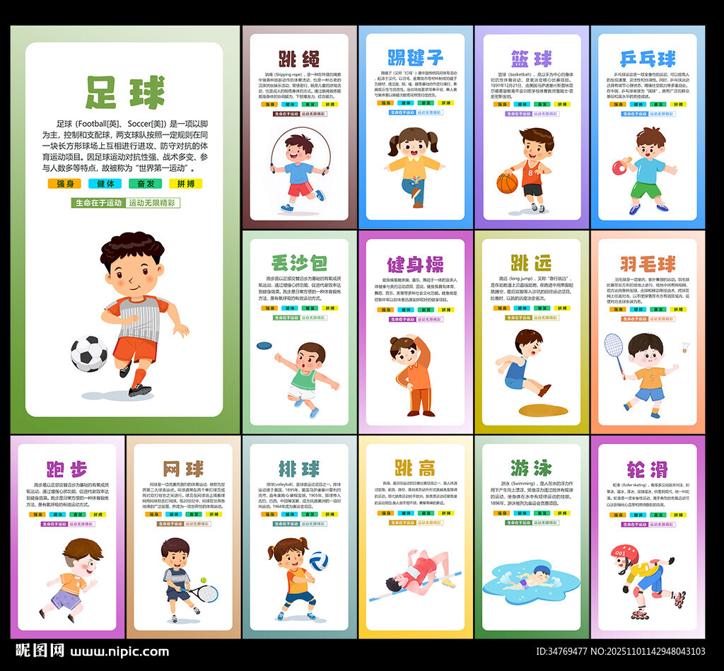 体育运动图片