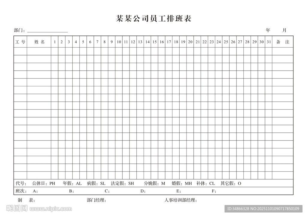 员工每日考勤记录表