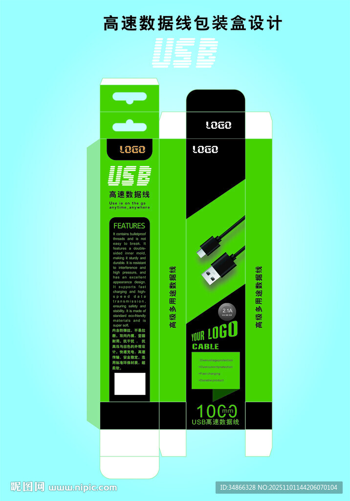 绿色简约数据线包装设计