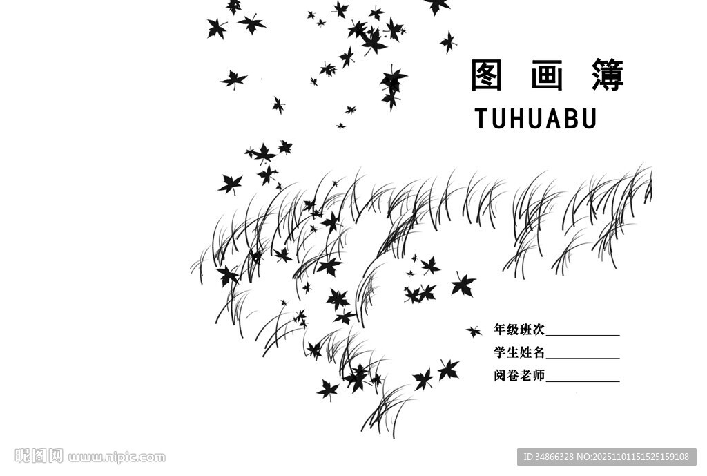 手绘风图画本封面设计