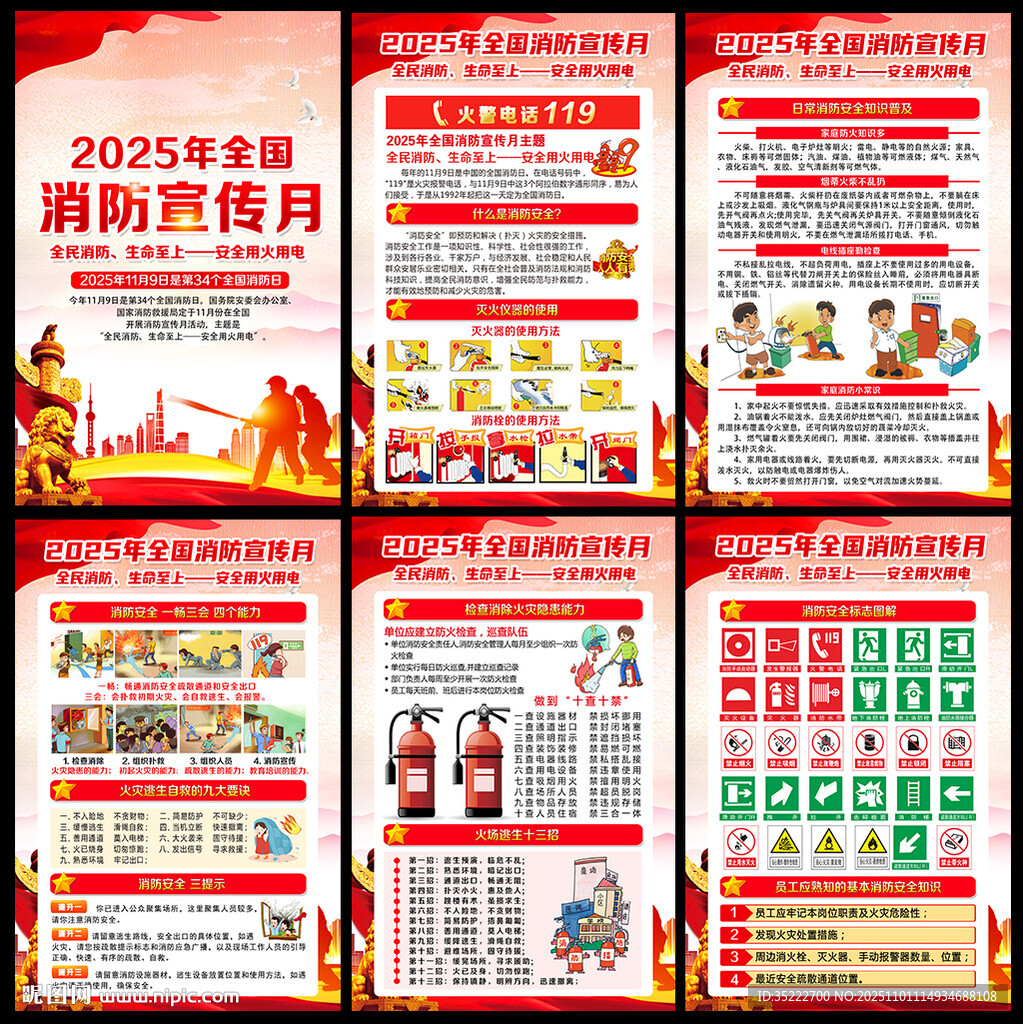 2025消防月