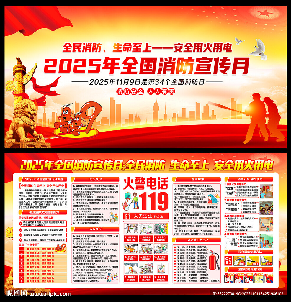 全民消防生命至上