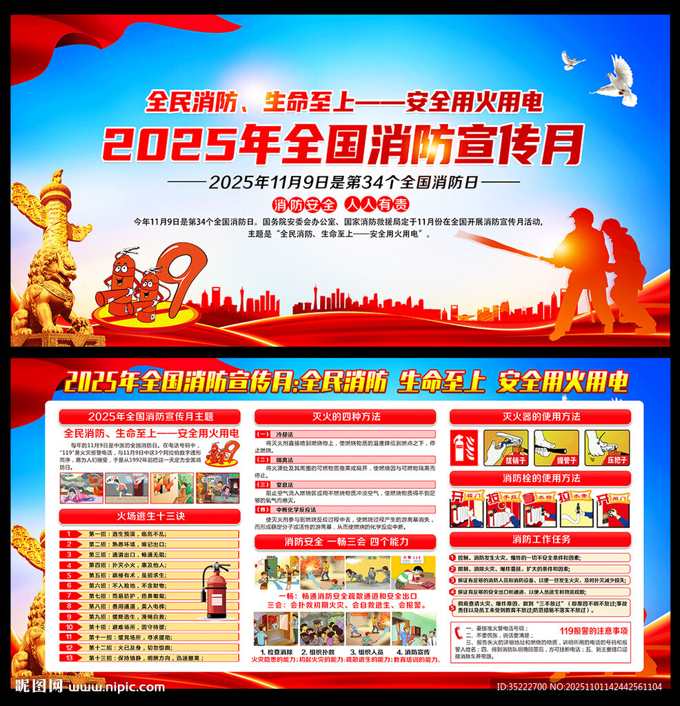 2025消防宣传月