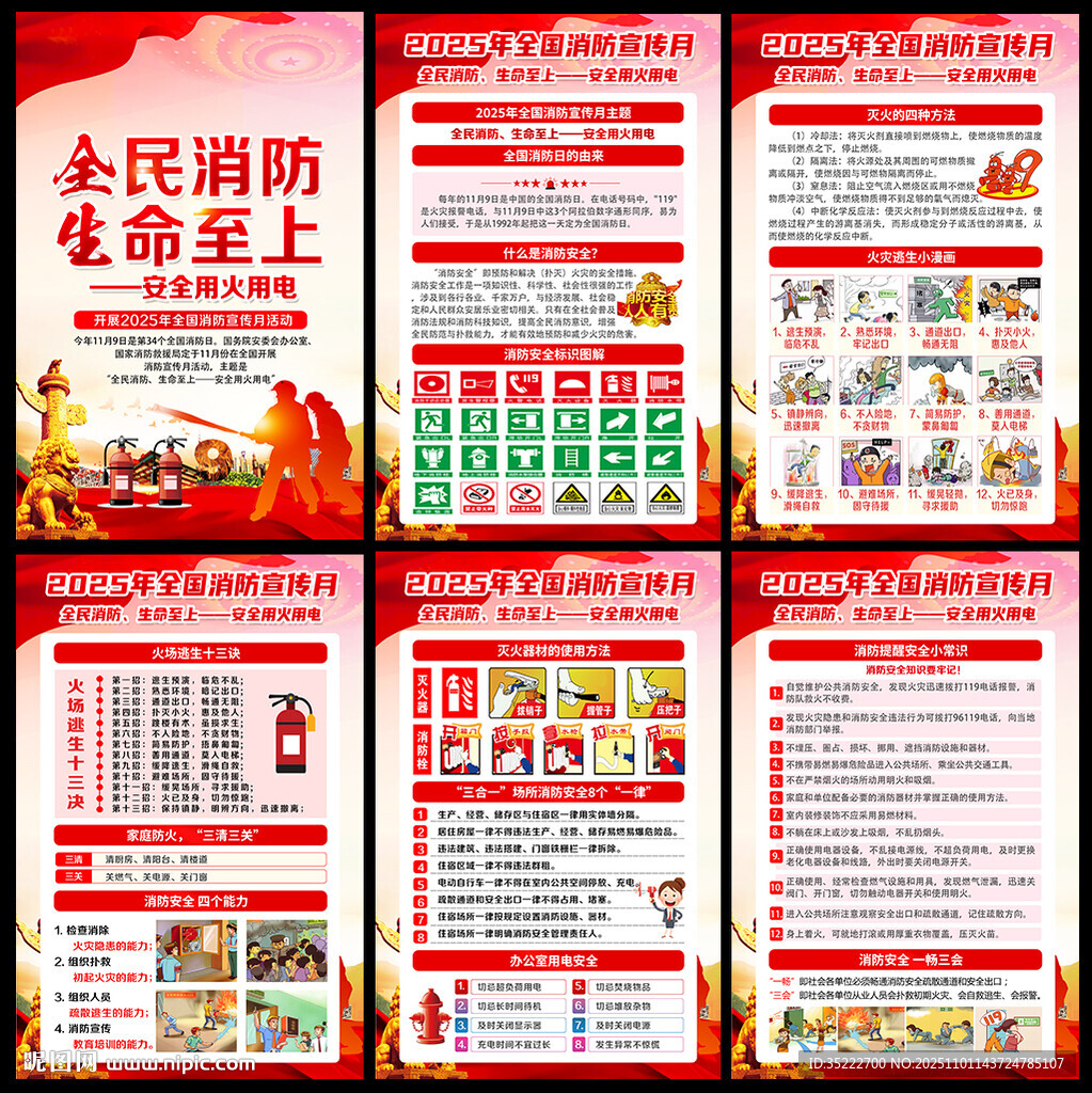2025年消防宣传月
