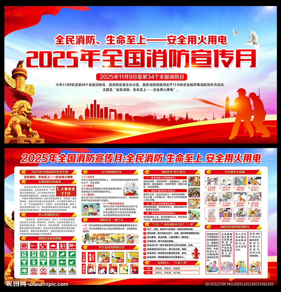 2025年全国消防日