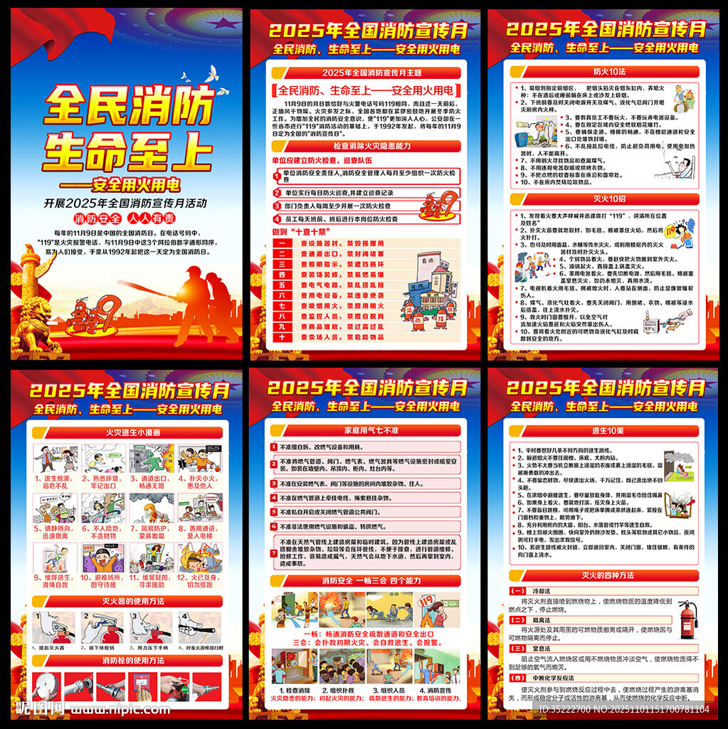 2025全国消防日