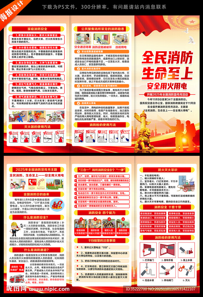 2025年消防安全宣传三折页