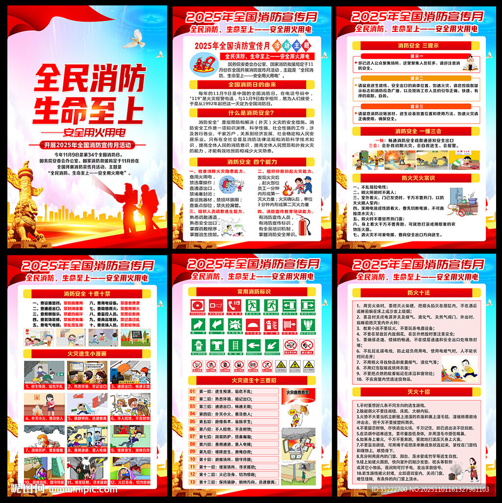 2025消防安全月展板