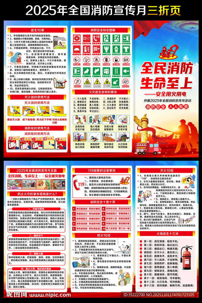 消防宣传月三折页