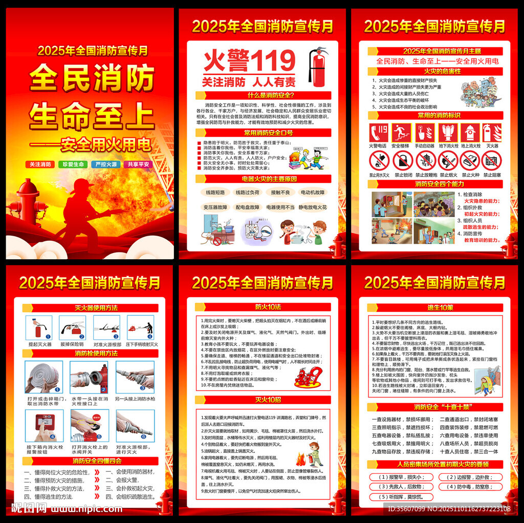 2025年消防宣传月