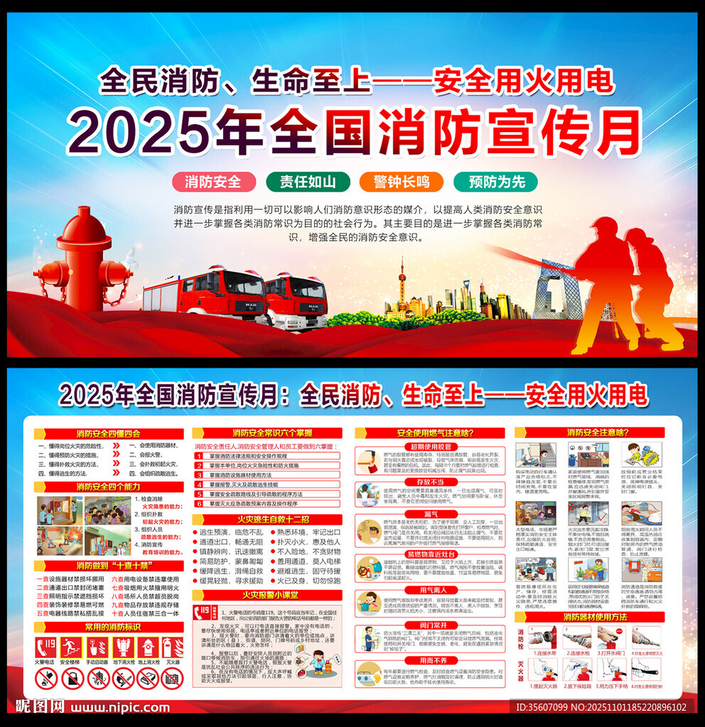 消防月展板
