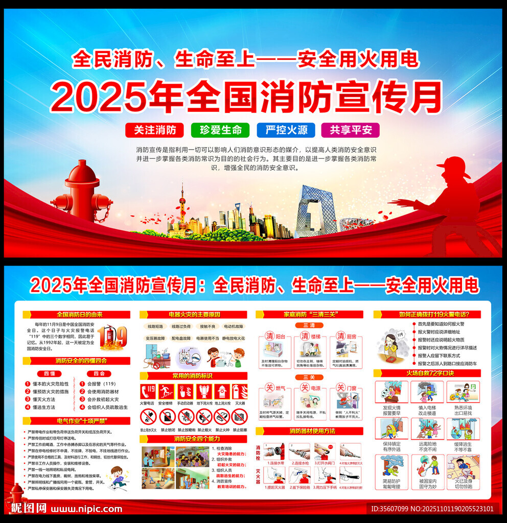 2025年消防宣传月