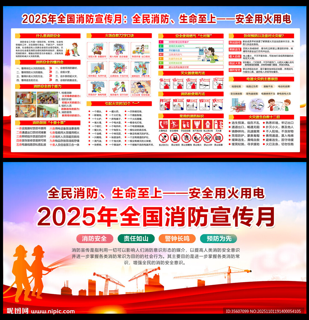 全民消防 生命至上