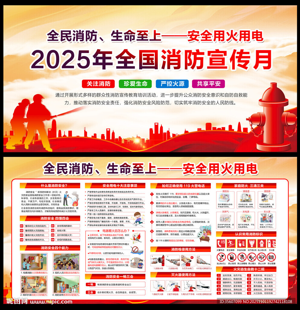 2025年消防月